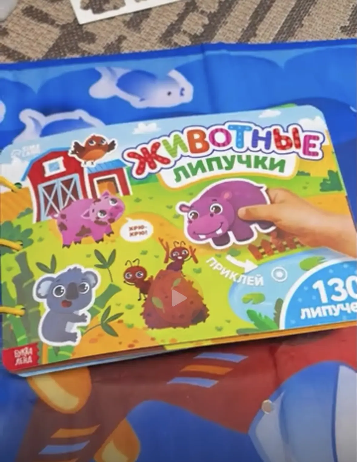 Развивающий подарок для малыша и по цене норм☺️

Книга с липучками большая Буква-Ленд «Изучаем живот