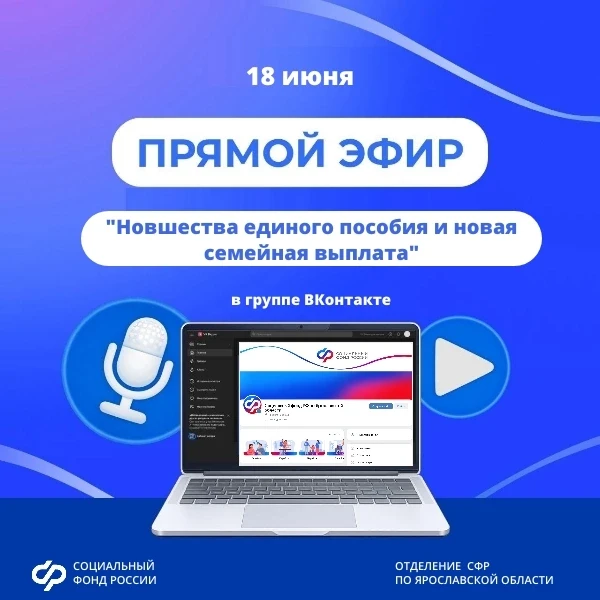 🛑Мы продолжаем проводить прямые эфиры в нашем сообществе, где специалисты Отделения СФР отвечают на