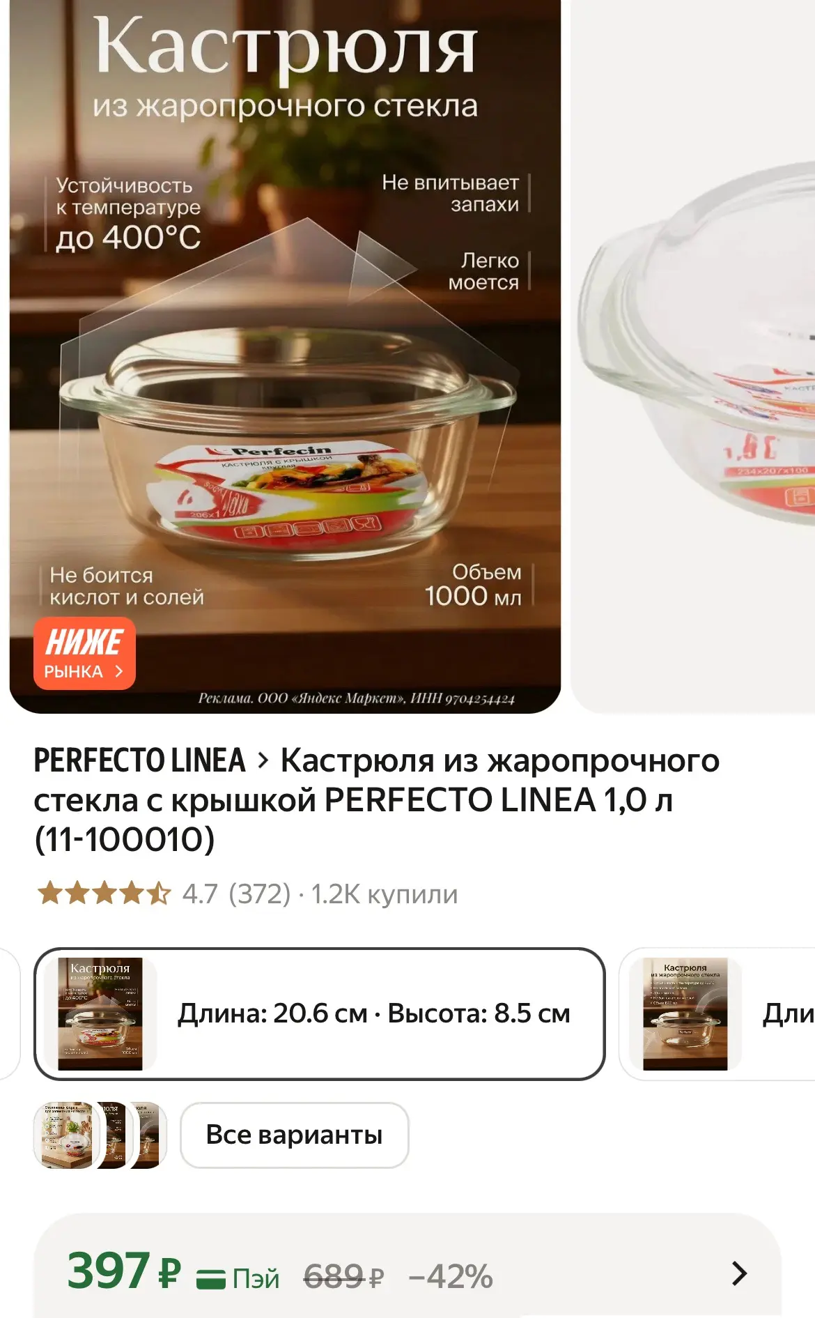 Кастрюля с крышкой, можно ставить в духовку, цена отличная❣️

https://market.yandex.ru/cc/9eJm3j?eri