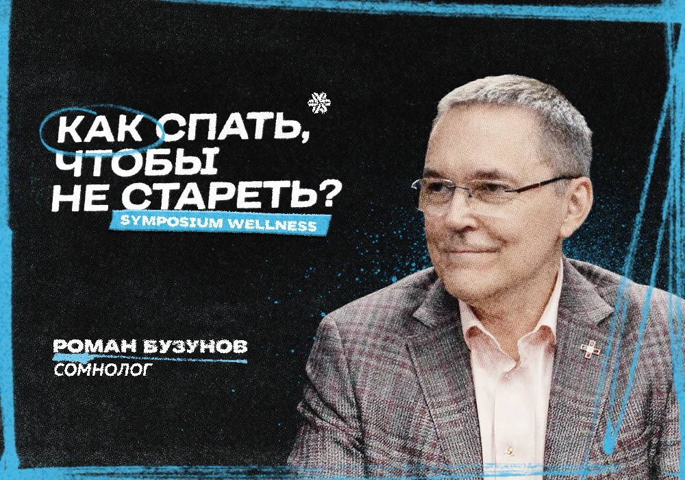 Если вы вдруг загрустили… Встречайте новый сезон Symposium Wellness прямо сегодня!

⚡️ Внимание, вни