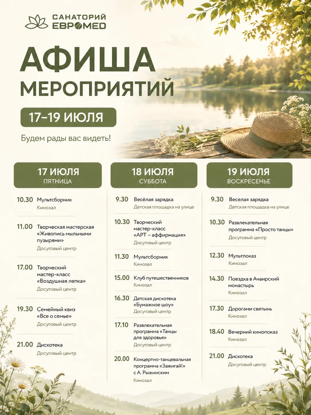 Афиша мероприятий на 17–19 июля в санатории «Евромед» 🌿

Каждый день — интересные активности для де