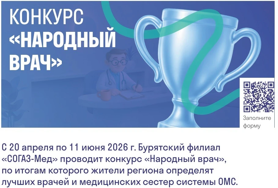 🫶Конкурс «Народный врач-2026»

Дорогие пациенты и жители города!

Напоминаем, что с 20 апреля по 11