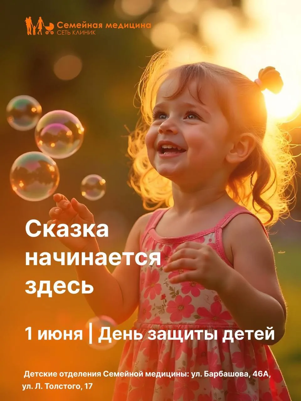 Приглашаем всех детей поучаствовать в празднике!

✿ 1 июня: с 11:00 ✿

⚲ Барбашова, 46А
⚲ Льва Толст