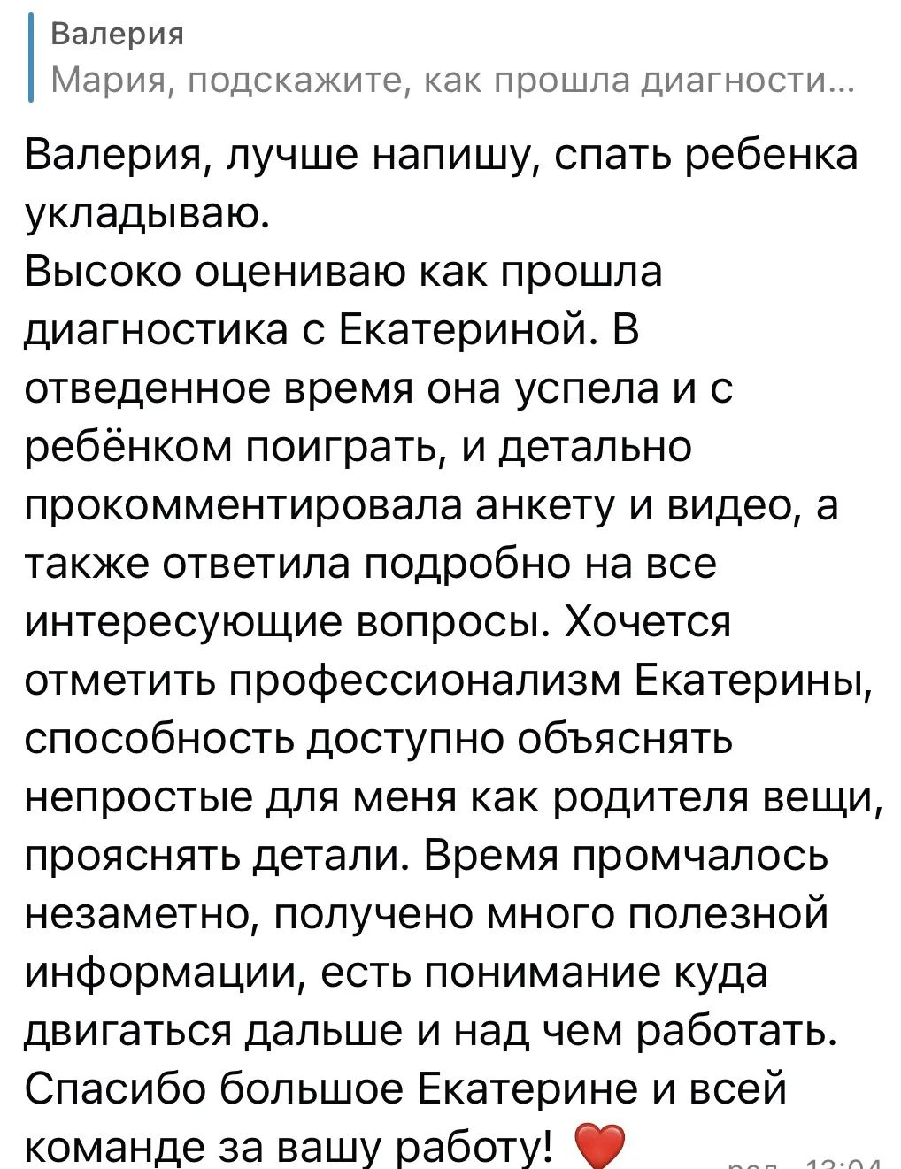 Мы всегда запрашиваем обратную связь после диагностик, потому что для нас важно понимать, насколько 