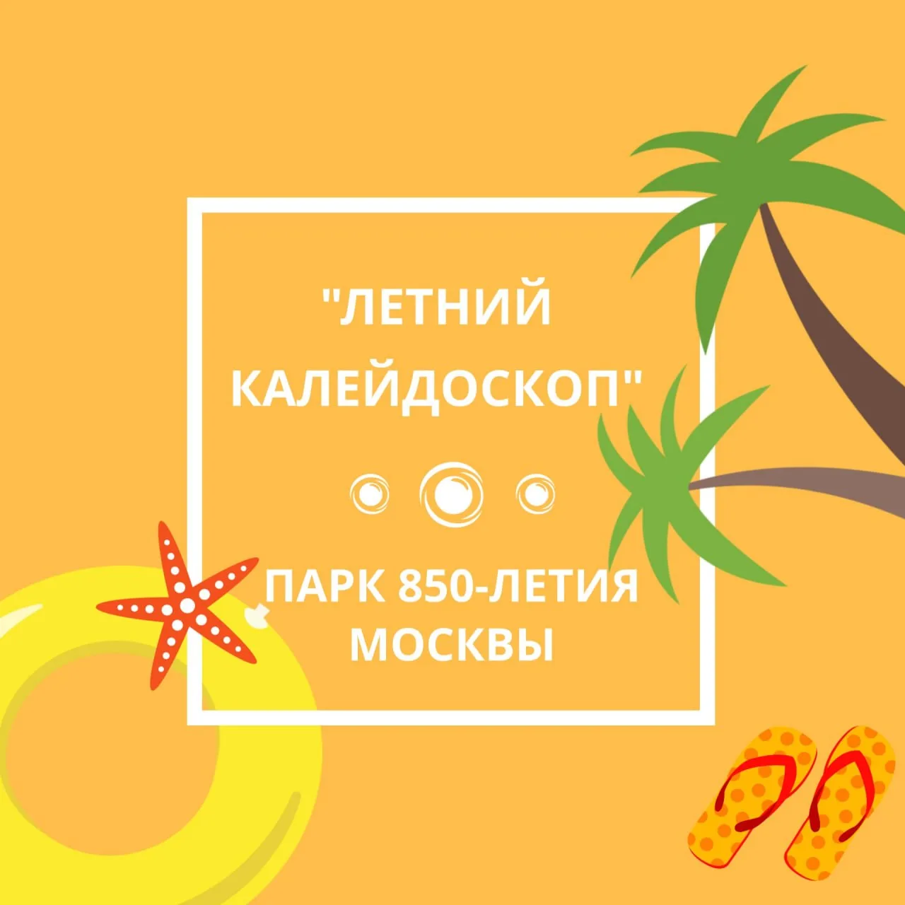 🌳 20 июня в 20:00 в парке 850-летия Москвы (амфитеатр, Поречная, 5/13) пройдёт творческий фестиваль