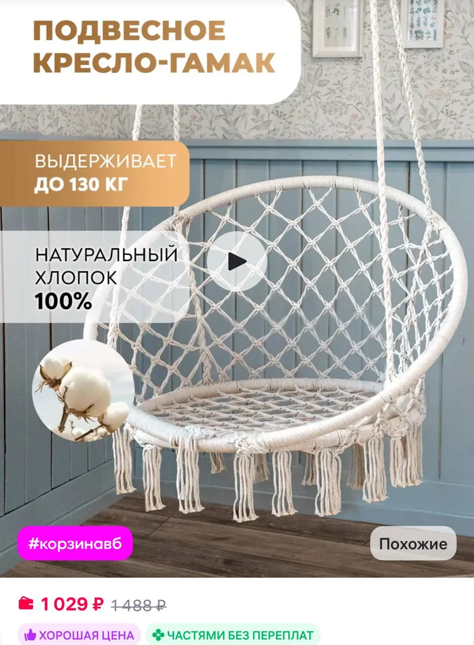 EcoCountry Кресло качели гамак подвесные садовые
https://www.wildberries.ru/catalog/71880848/detail.