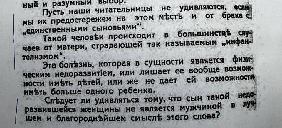 Пусть наши читательницы не удивляются, если мы их предостережём на этом месте и от брака с «единстве