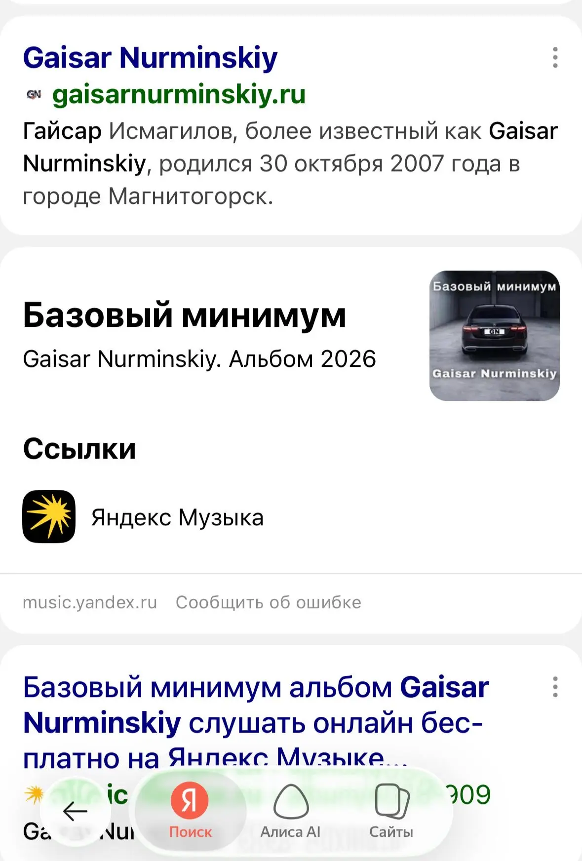 🔥 GAISAR NURMINSKIY — «БАЗОВЫЙ МИНИМУМ» В ТОПЕ ЯНДЕКСА

Даже поисковая система признала: это уже не