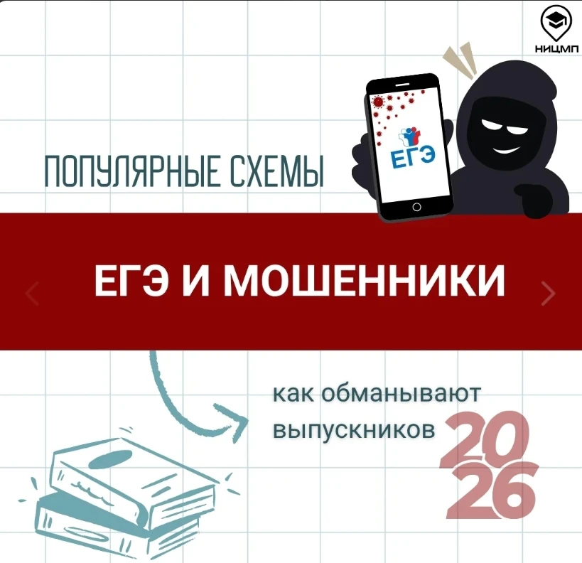 ⚡️Перед ЕГЭ активизируются не только нервы, но и мошенники
Каждый год появляется один и тот же набор