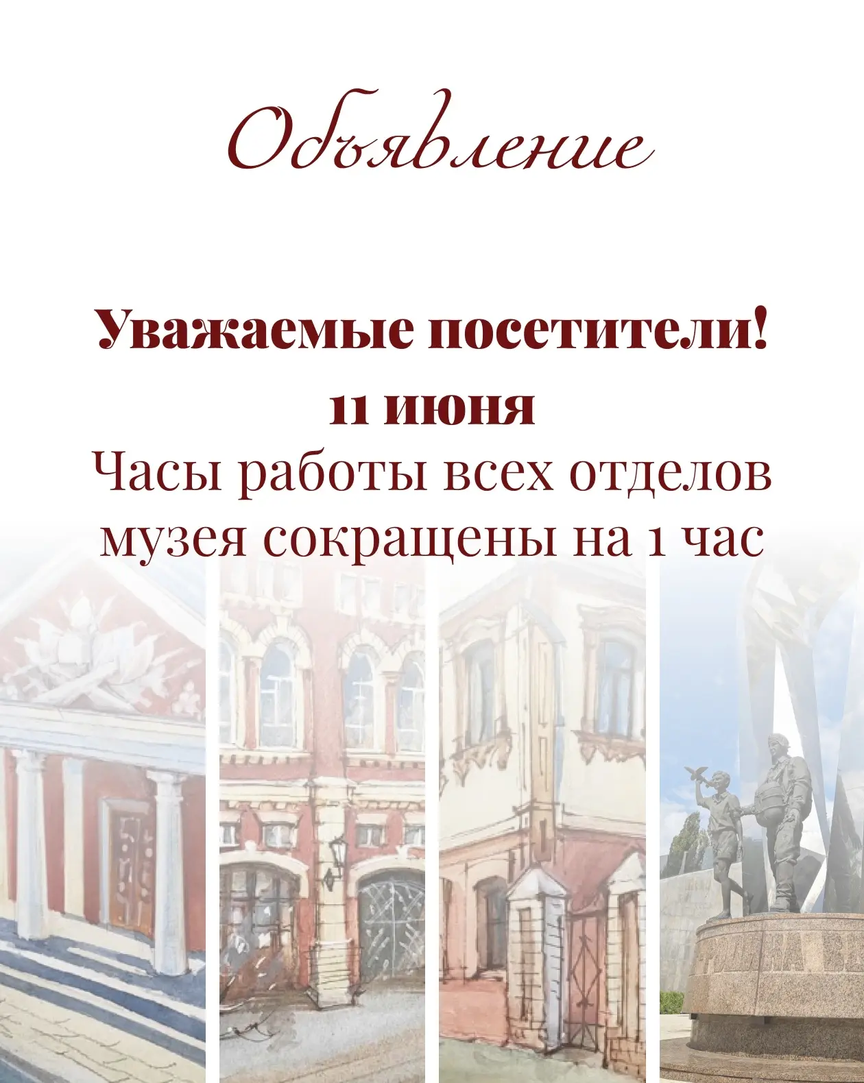 Уважаемые посетители!

В связи с празднованием Дня России график работы Воронежского областного крае