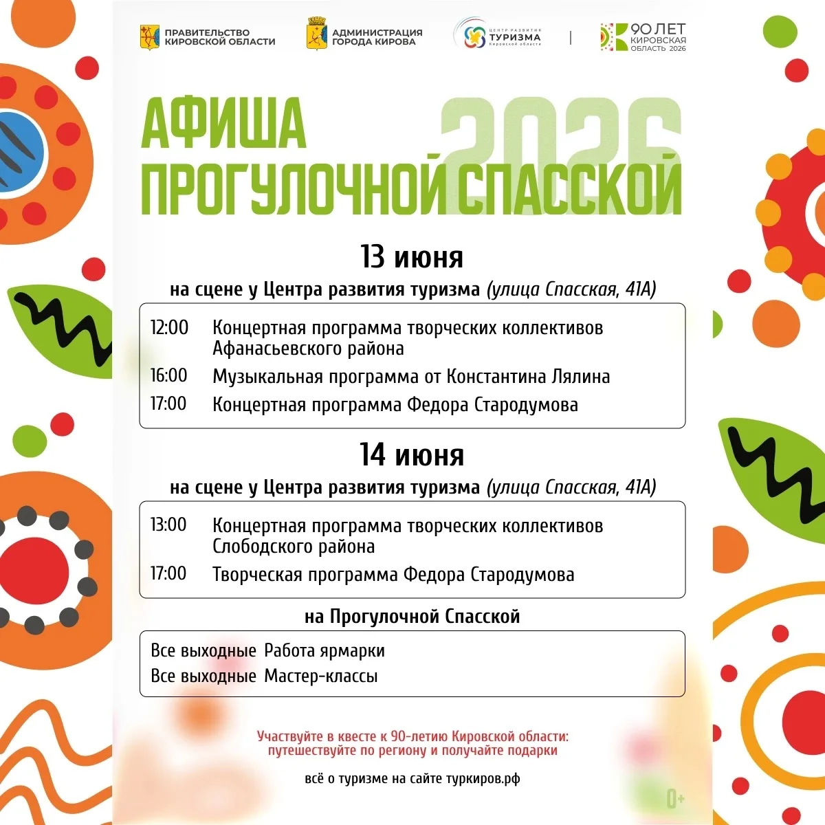 😊А как вы проведете свои праздничные выходные? 
Публикуем афишу мероприятий, которые пройдут в эти 