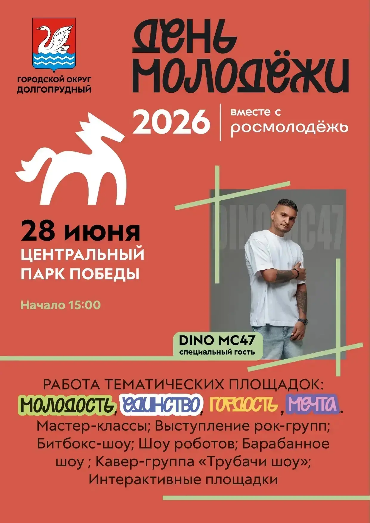 Музыка, роботы и химия: приглашаем всех на праздник молодости и таланта!

В воскресенье, 28 июня, в 