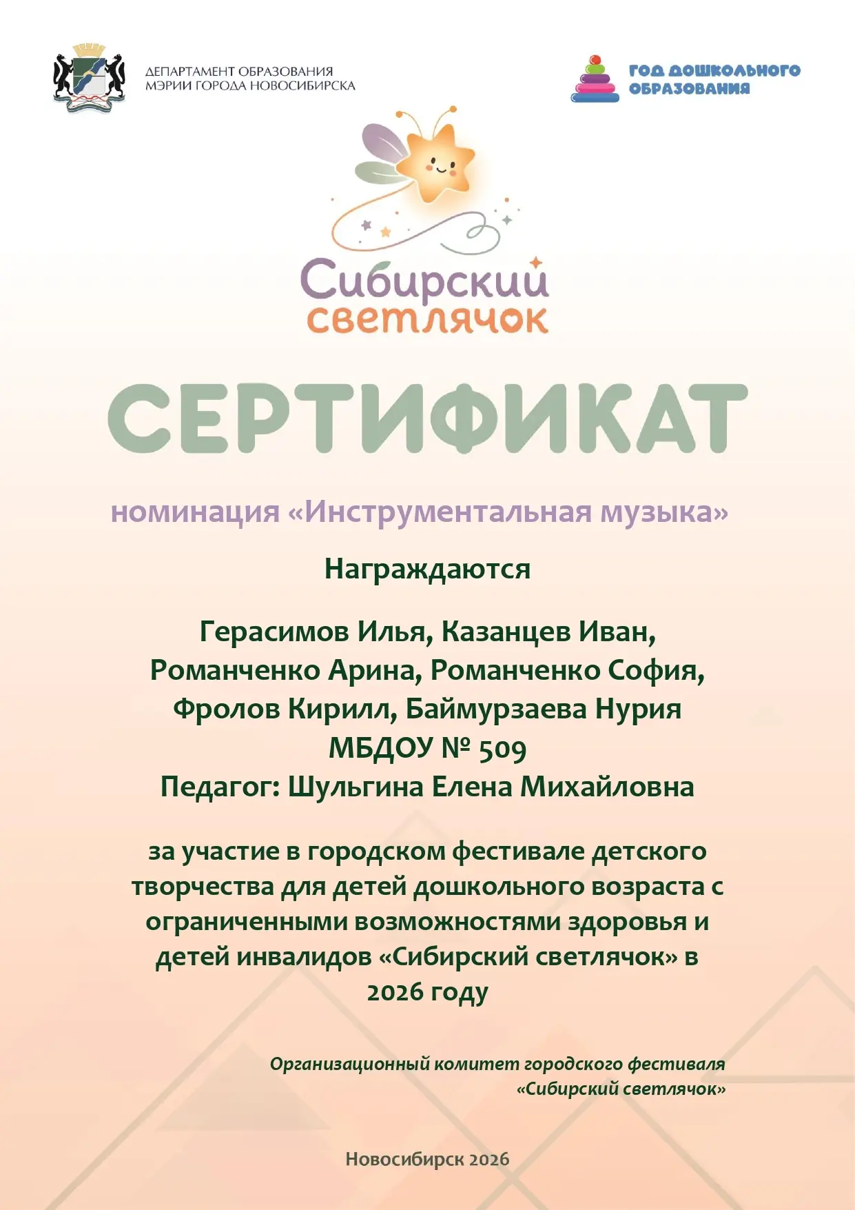 Наши воспитанники из групп «Сказка» и «Колокольчик» приняли участие в городском фестивале «Сибирский