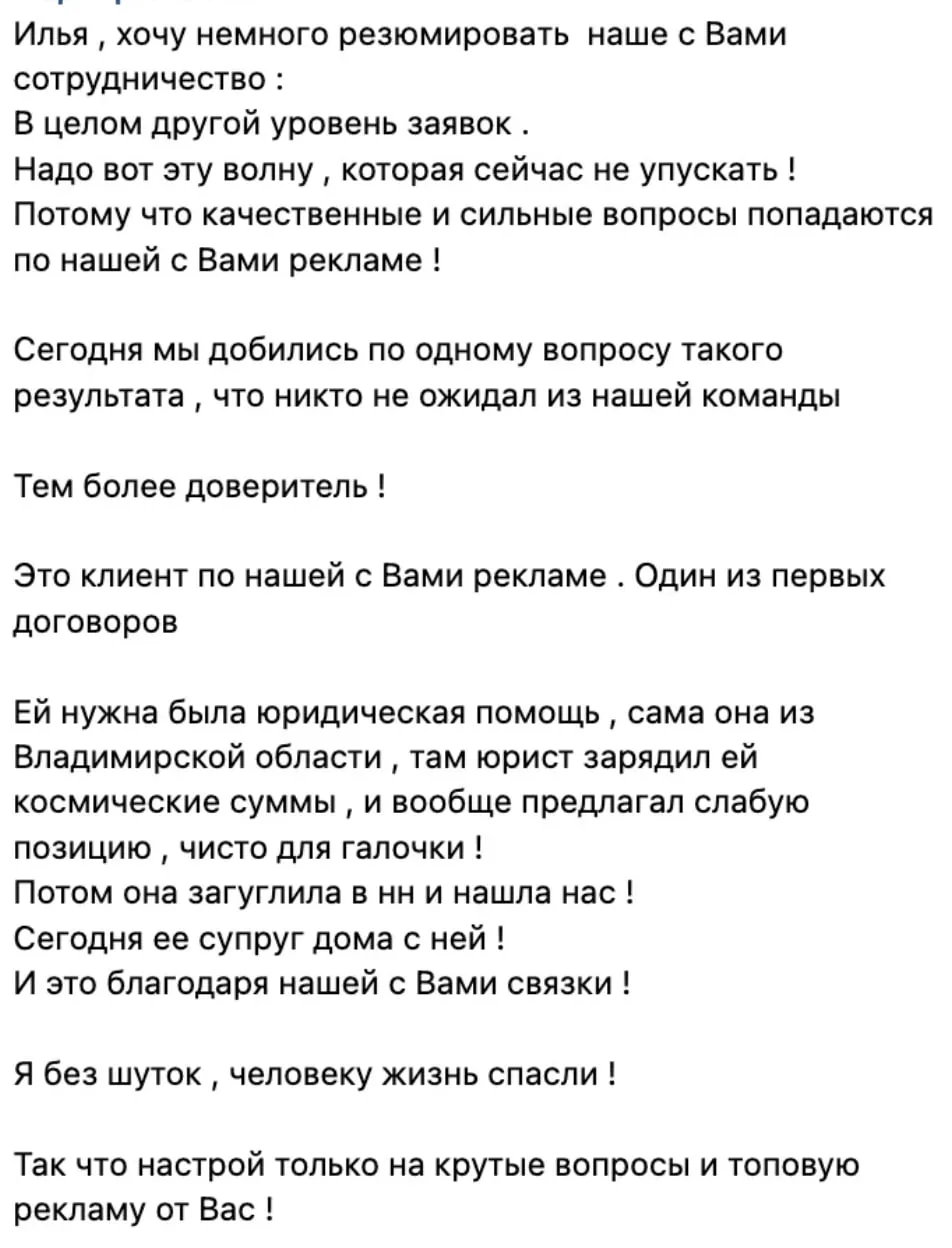 Невероятно вдохновляющий отзыв от клиента - военного юриста из Нижнего Новгорода

Иногда маркетинг -