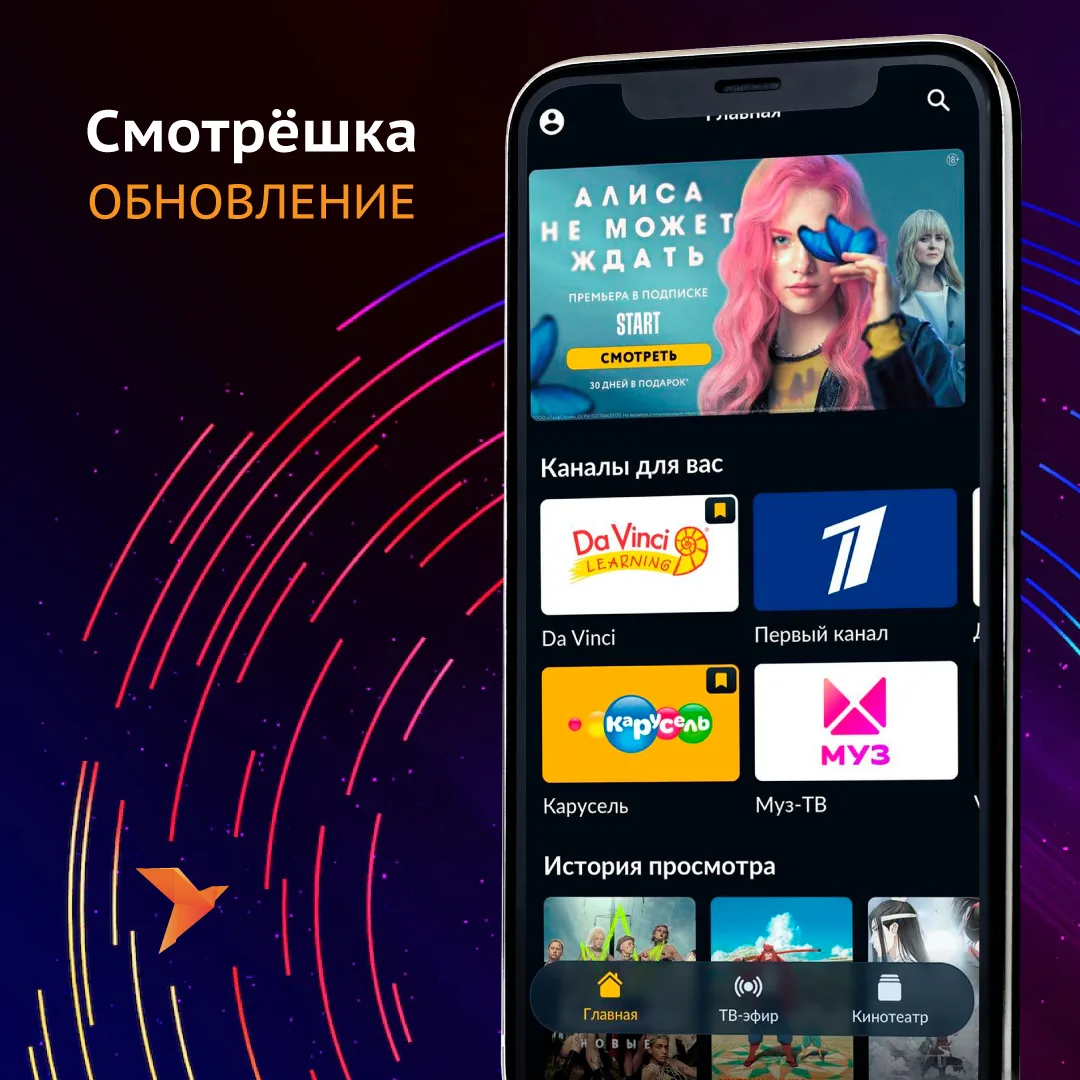 Долгожданное изменение в работе видеосервиса Смотрёшка! 🎉

🔥 На любимые многими абонентами каналы 