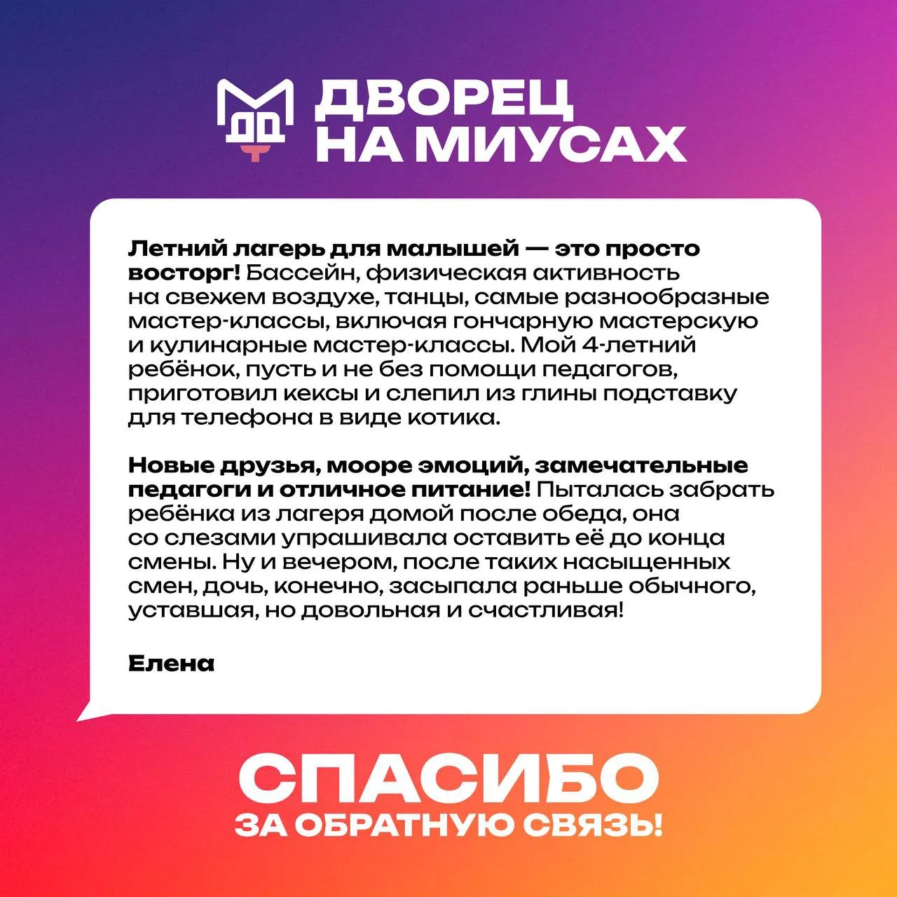 😊 Море улыбок, добра и смеха

Во Дворце на Миусах завершились первые летние смены проекта «Академия