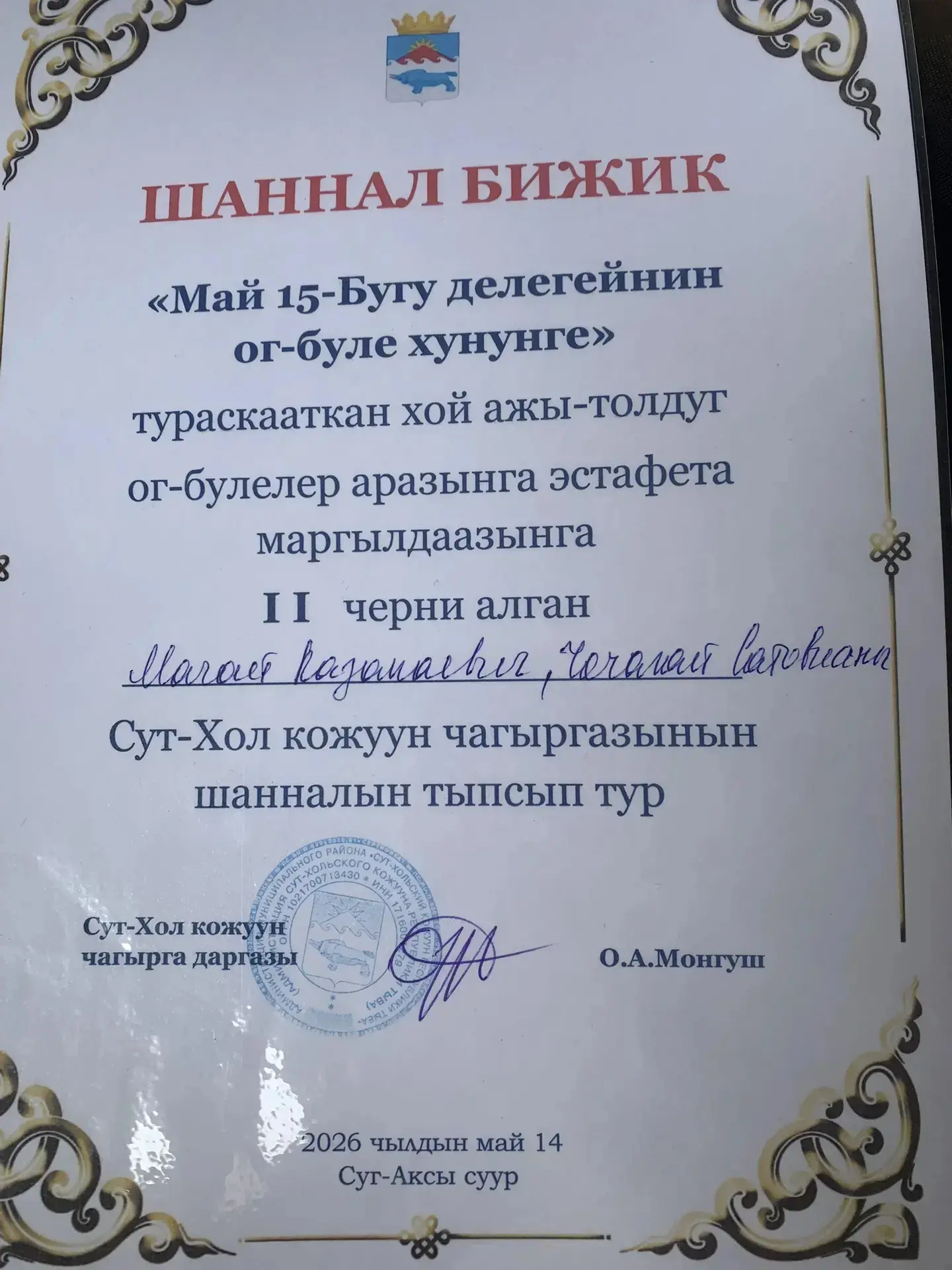 Ак-Даш сумузун база ортумак школаны төлээлеп "Бүгү делегейниң өг-бүле хүнүнге" тураскааткан кожуун ч