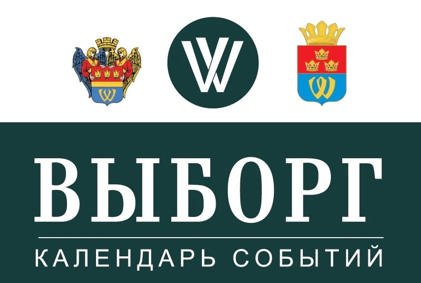 🥨Выборг: яркие события 2026 года

Туристический интерес к Выборгу из года в год повышается. Это про