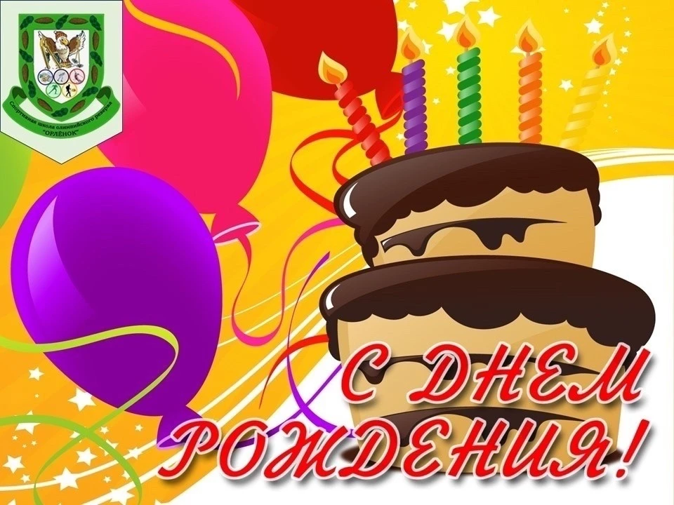 💐💐💐Поздравляем С днем рождения  тренера- преподавателя Мельникову Ольгу Владимировну!!!💐💐💐 Пус