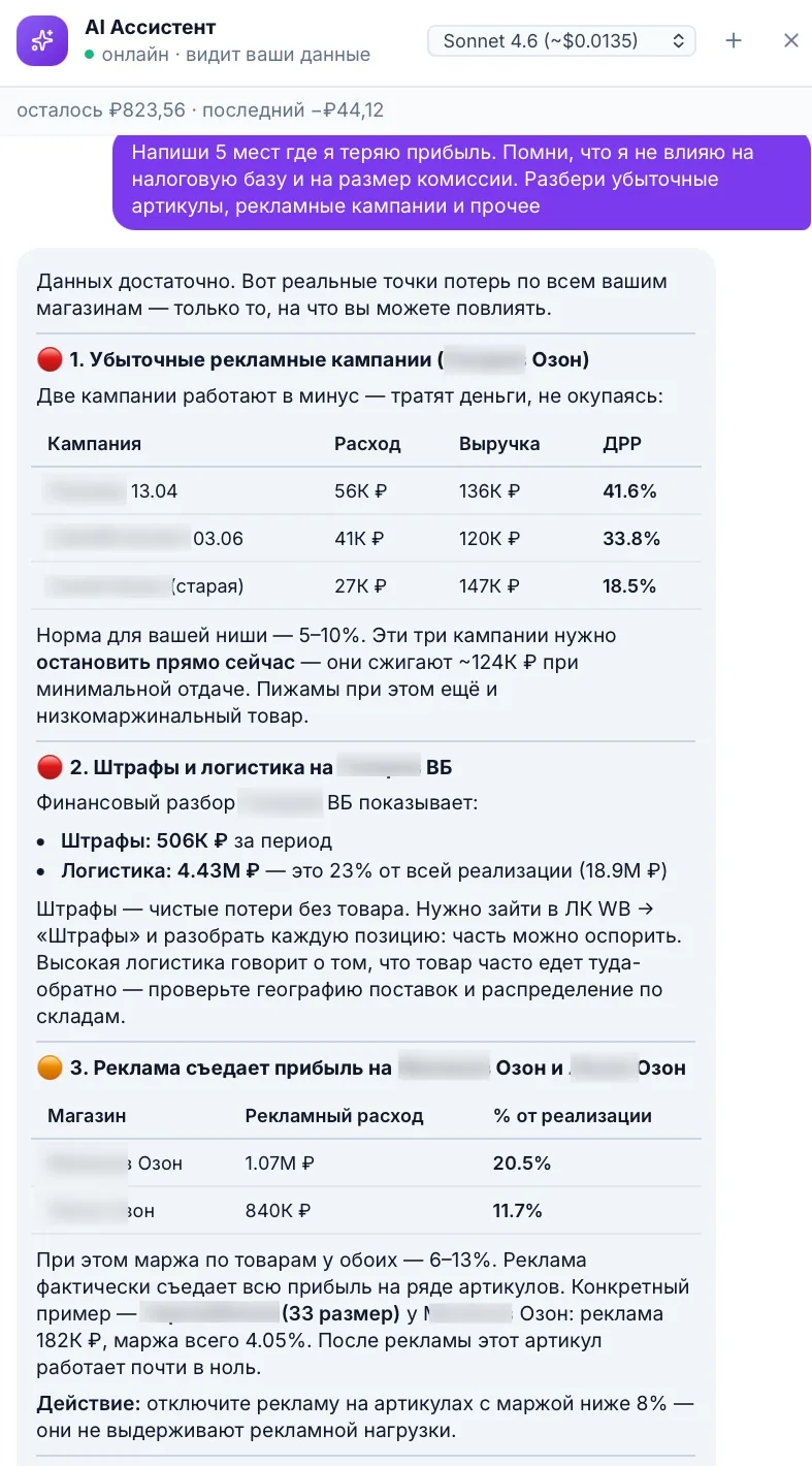 🚀 Как узнать прибыль на Ozon и Wildberries, а не угадывать её?

(Читай до конца, там возможность по