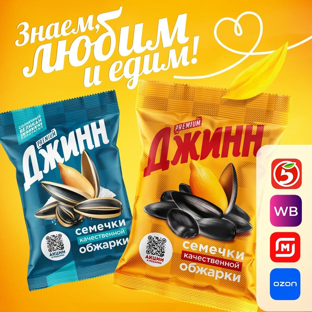 Семечки Джинн — остановиться сложно

Попробуйте семечки Джинн: отборные ядра, насыщенный вкус и тот 