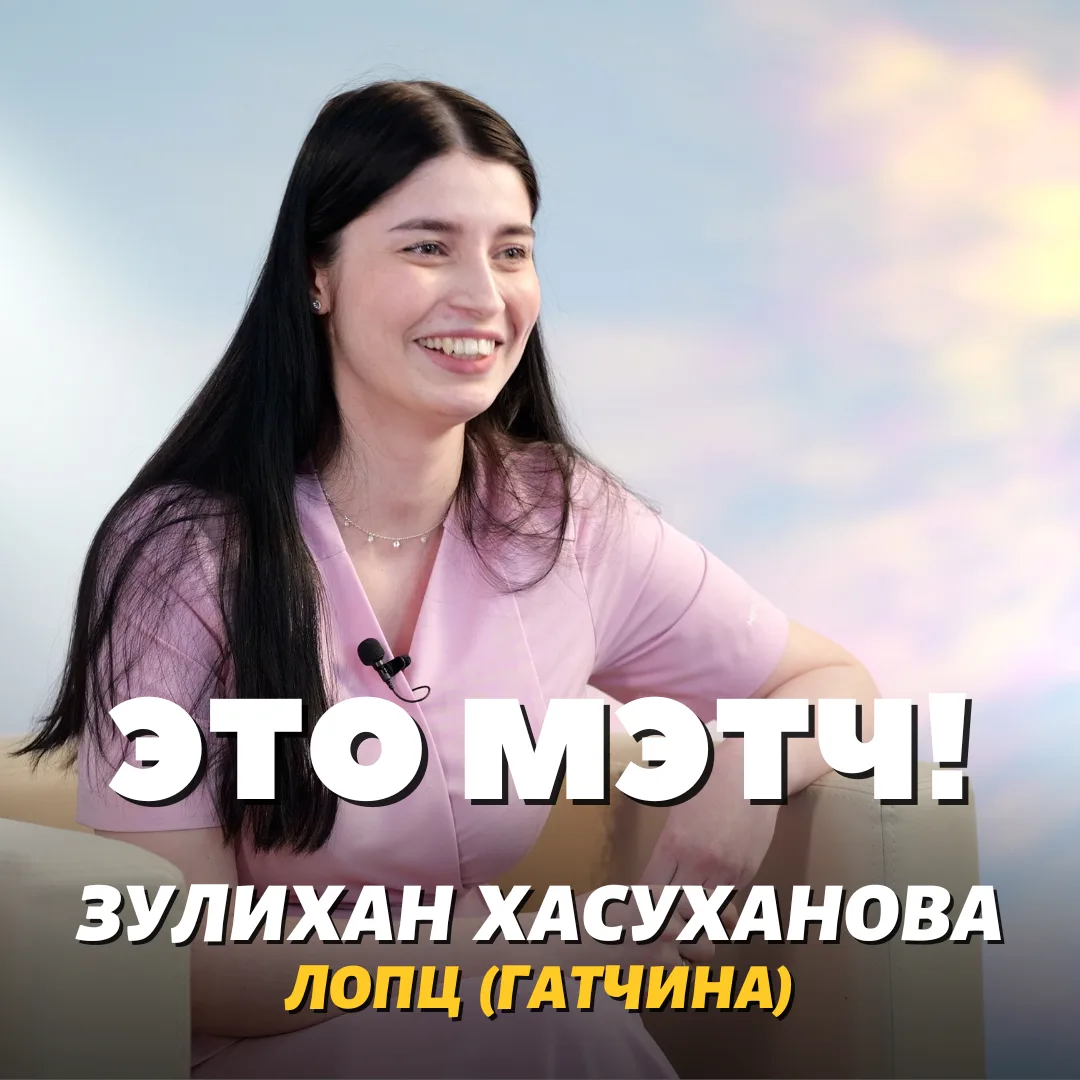 Новая серия проекта «Это Мэтч!» – акушер-гинеколог ЛОПЦ (Гатчина) Зулихан Хасуханова.

СМОТРЕТЬ В VK