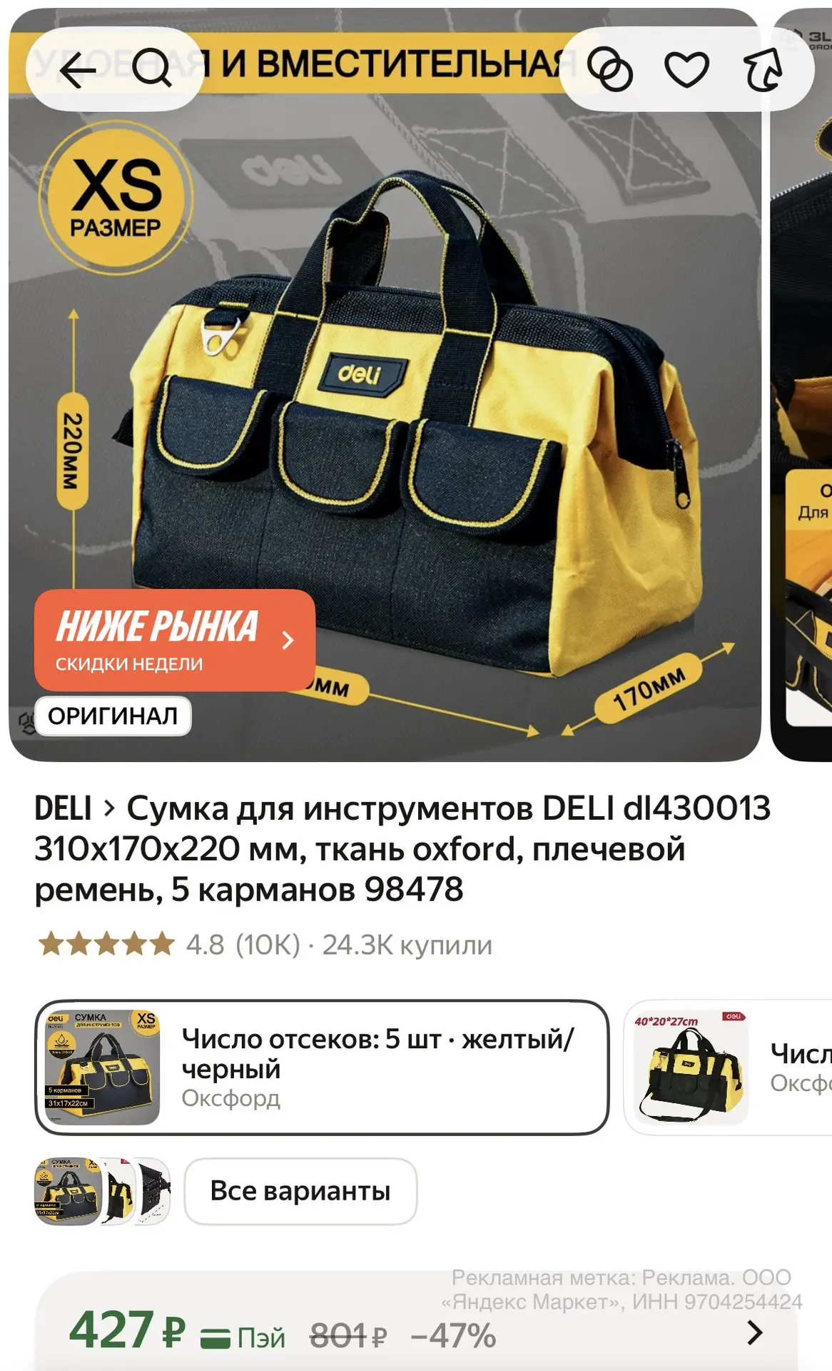 Сумка для инструментов

https://market.yandex.ru/cc/9gPSy5?erid=5jtCeReNx12oajzeVncpxrw