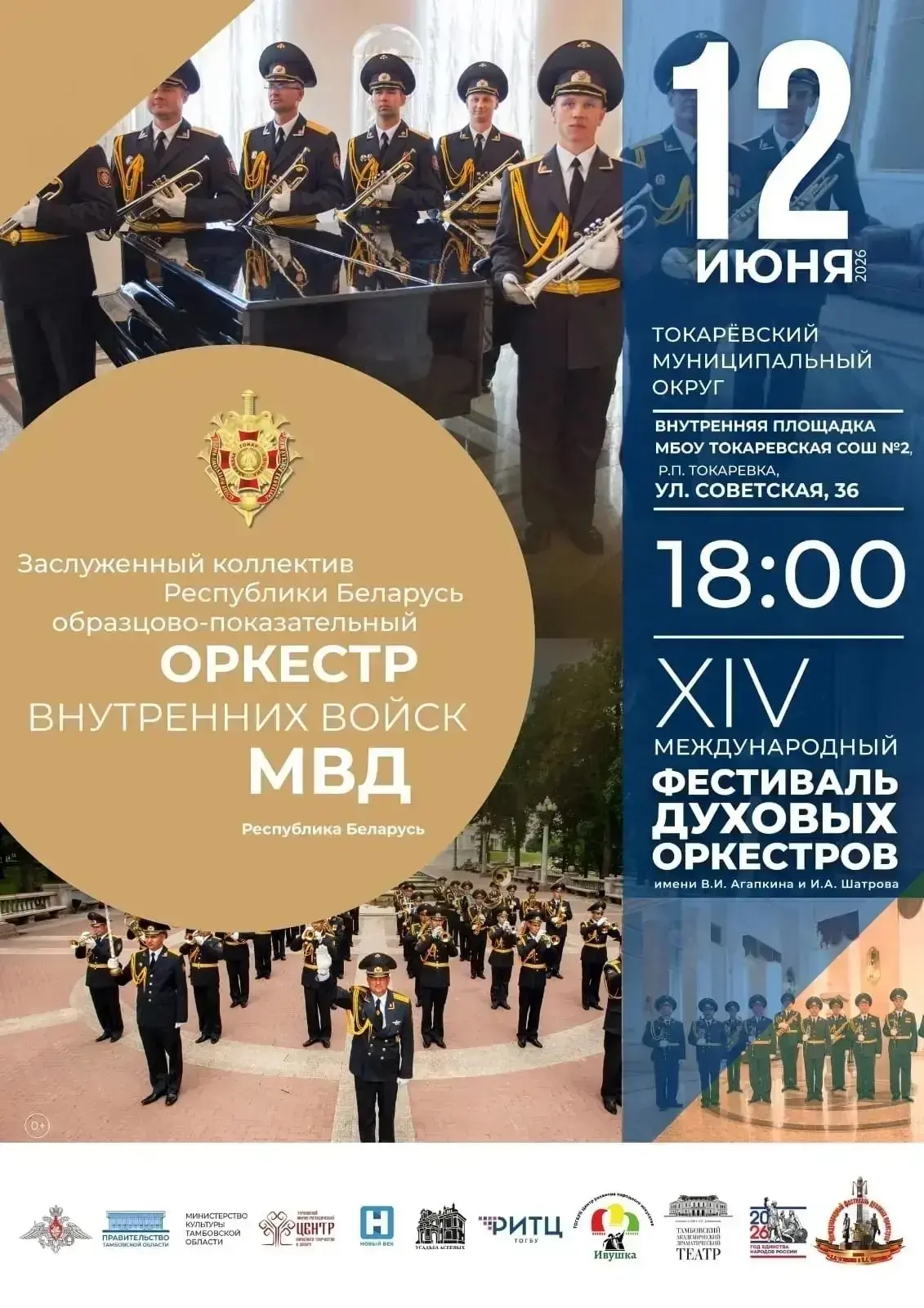 📢 Уважаемые жители и гости Токарёвского округа! 

🇷🇺 12 июня мы будем отмечать большой государств