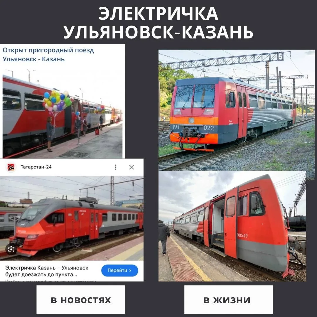 Чтобы добраться из Ульяновска до Казани есть два варианта: вечерний поезд, на котором точно приедешь