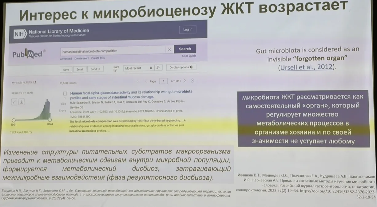 Интерес к микробиоте кишечника все возрастает 🔥 

И сейчас обитатели нашего кишечника - микробиота 