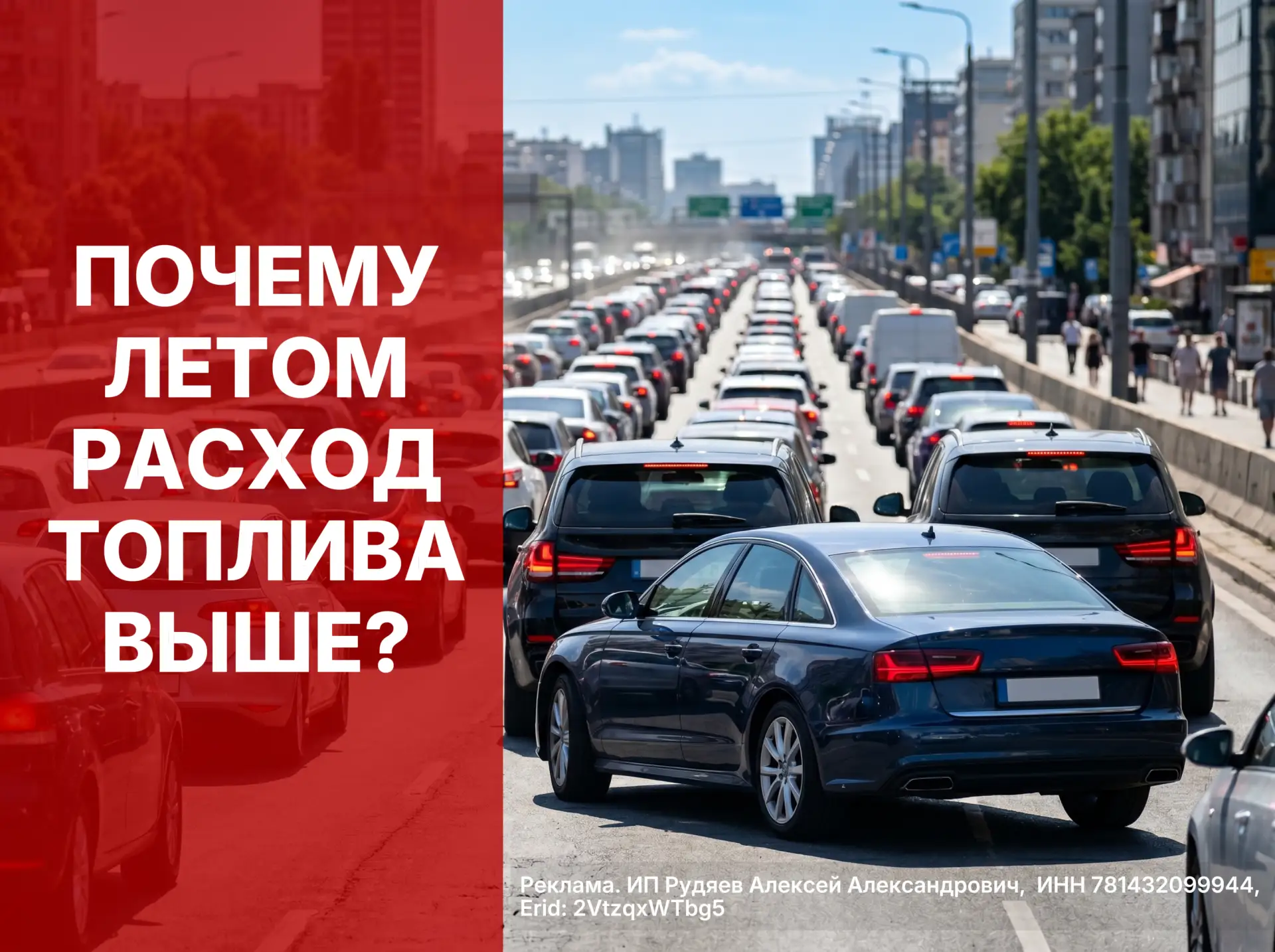 🚗 Почему летом расход топлива может стать выше?

Кажется, что летом автомобилю работать легче: нет 