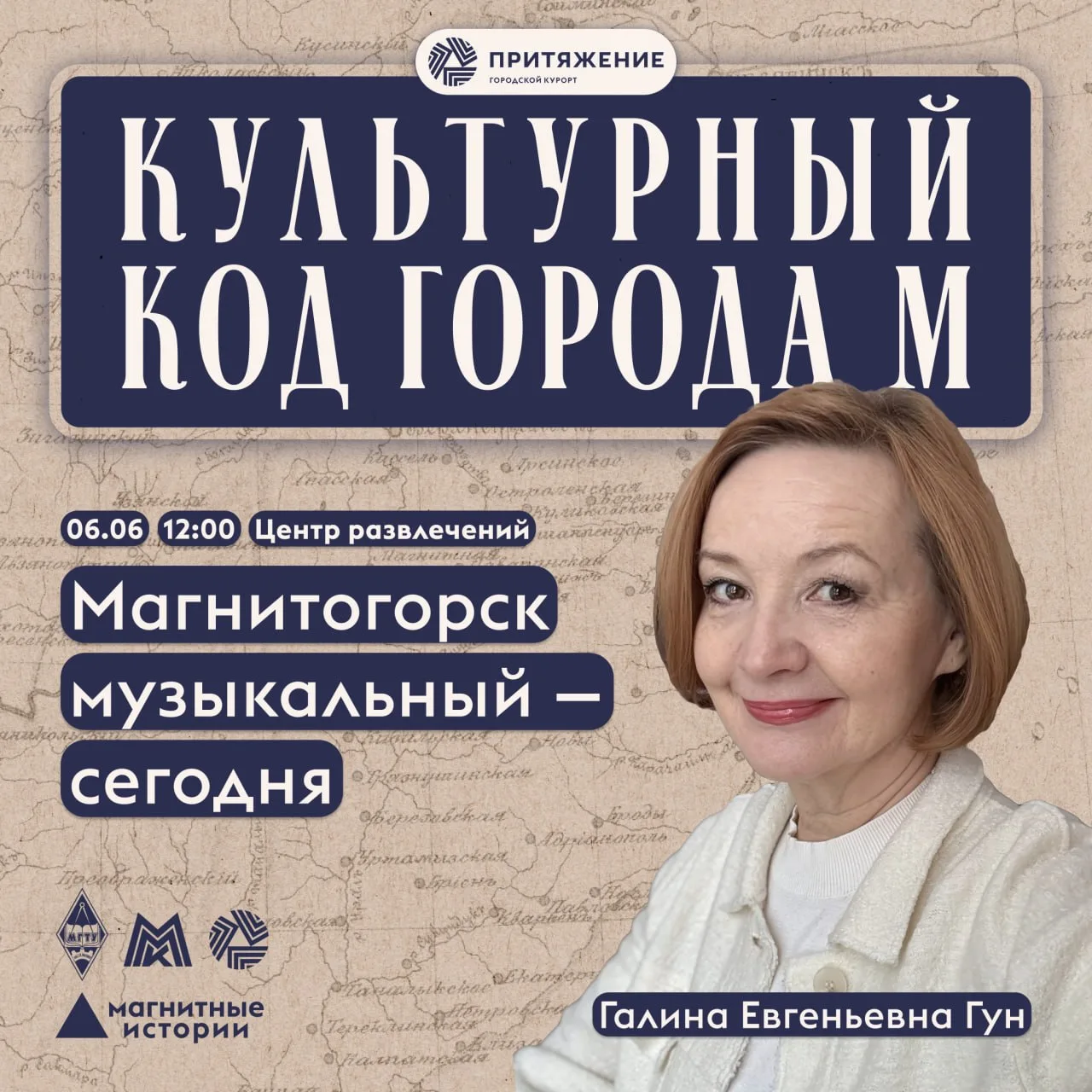 «Магнитогорск музыкальный — сегодня»

В эту субботу приглашаем вас на очередную встречу в рамках нау