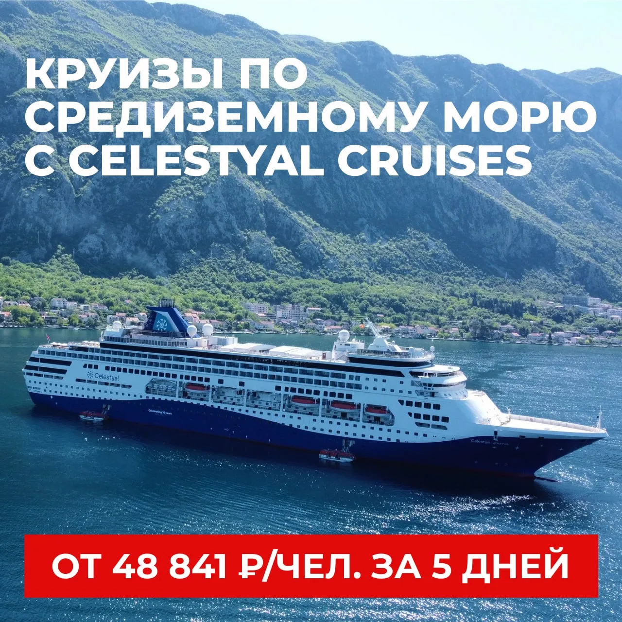 🍹 Круизы по Греческим островам с компанией Celestyal Cruises от 48 841 ₽/чел. за 5 дней

Греция — э