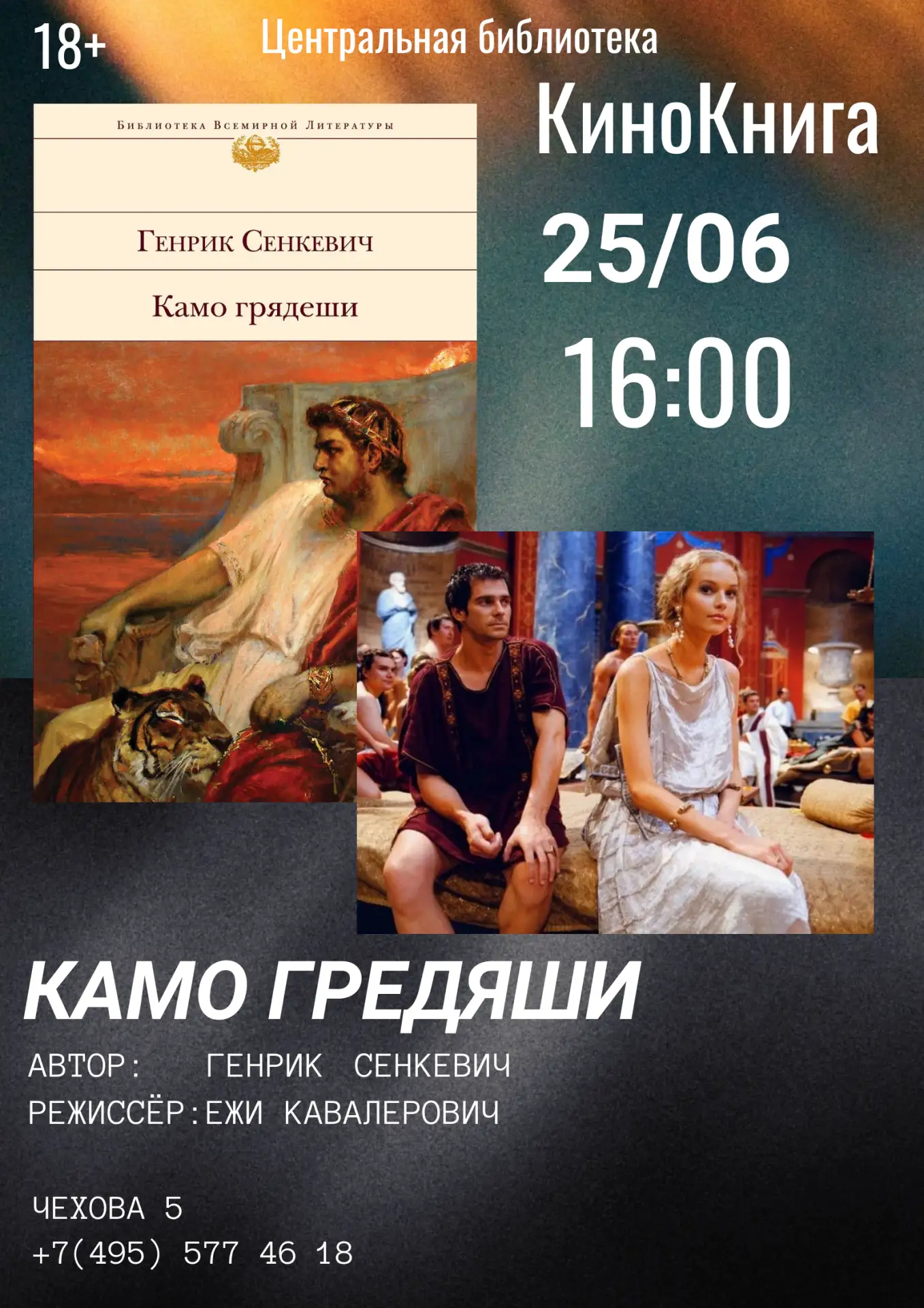 25 ИЮНЯ в 16:00 состоится показ фильма "Камо гредяши" 2001 г.

📺 Жанр: драма, мелодрама, история

�