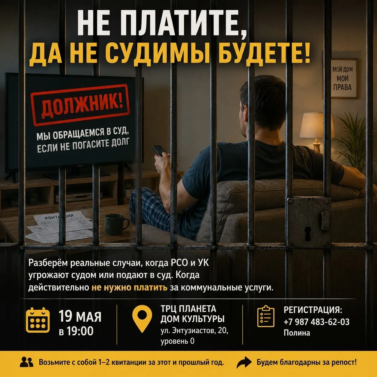 «Не платите, да не судимы будете!»
Одной из главных тем семинара станет противостояние РСО и потреби