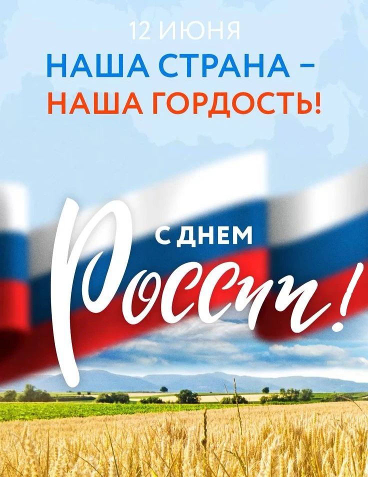 Уважаемые земляки, дорогие друзья!🇷🇺

🤍Примите самые искренние и сердечные поздравления с главным