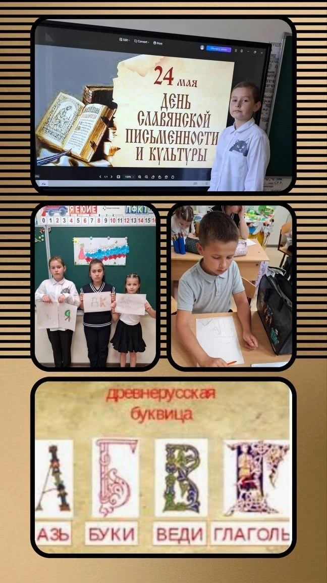 Для учеников начальных классов в честь Дня славянской письменности был организован познавательный ча