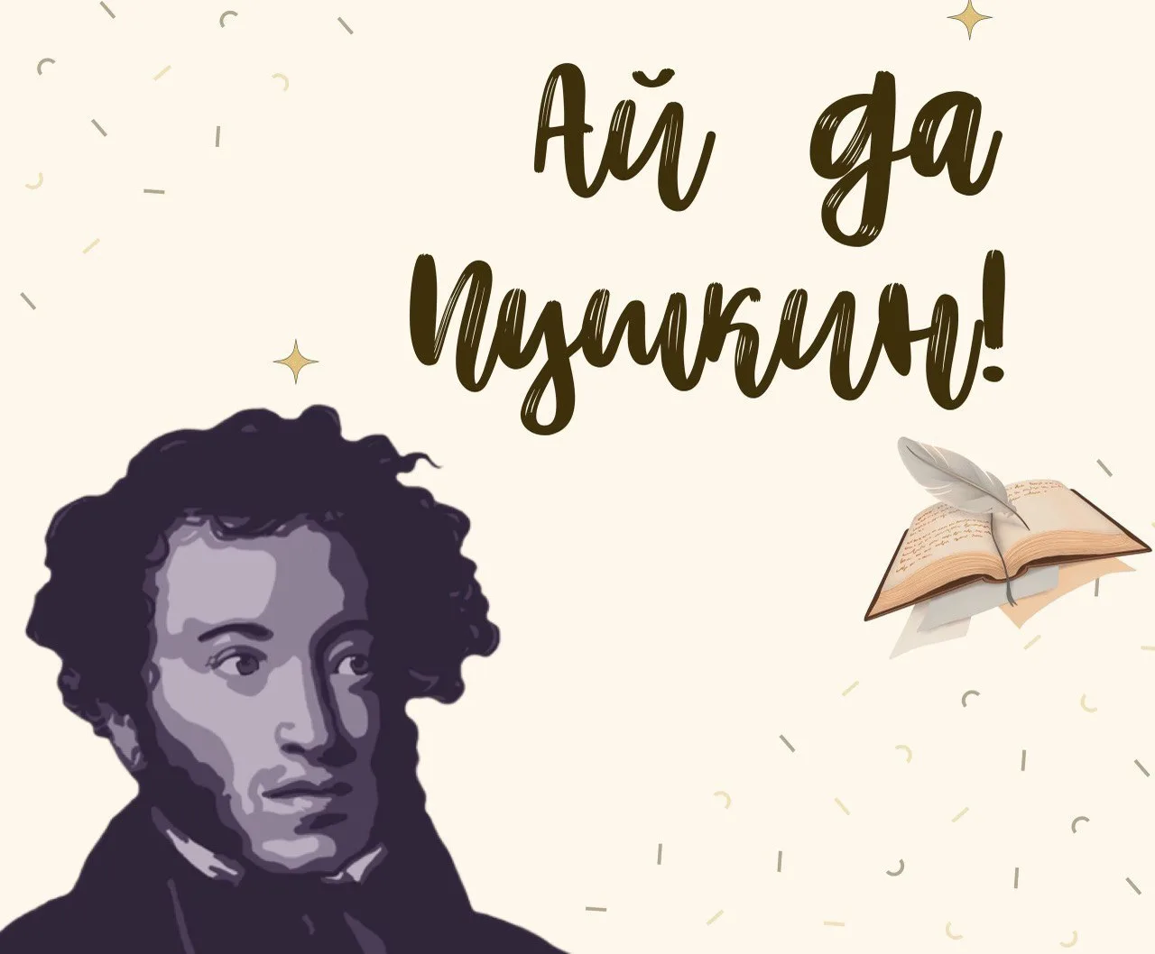 Дорогие гимназисты!

Сегодня, в день рождения Александра Сергеевича Пушкина, мы особенно остро чувст
