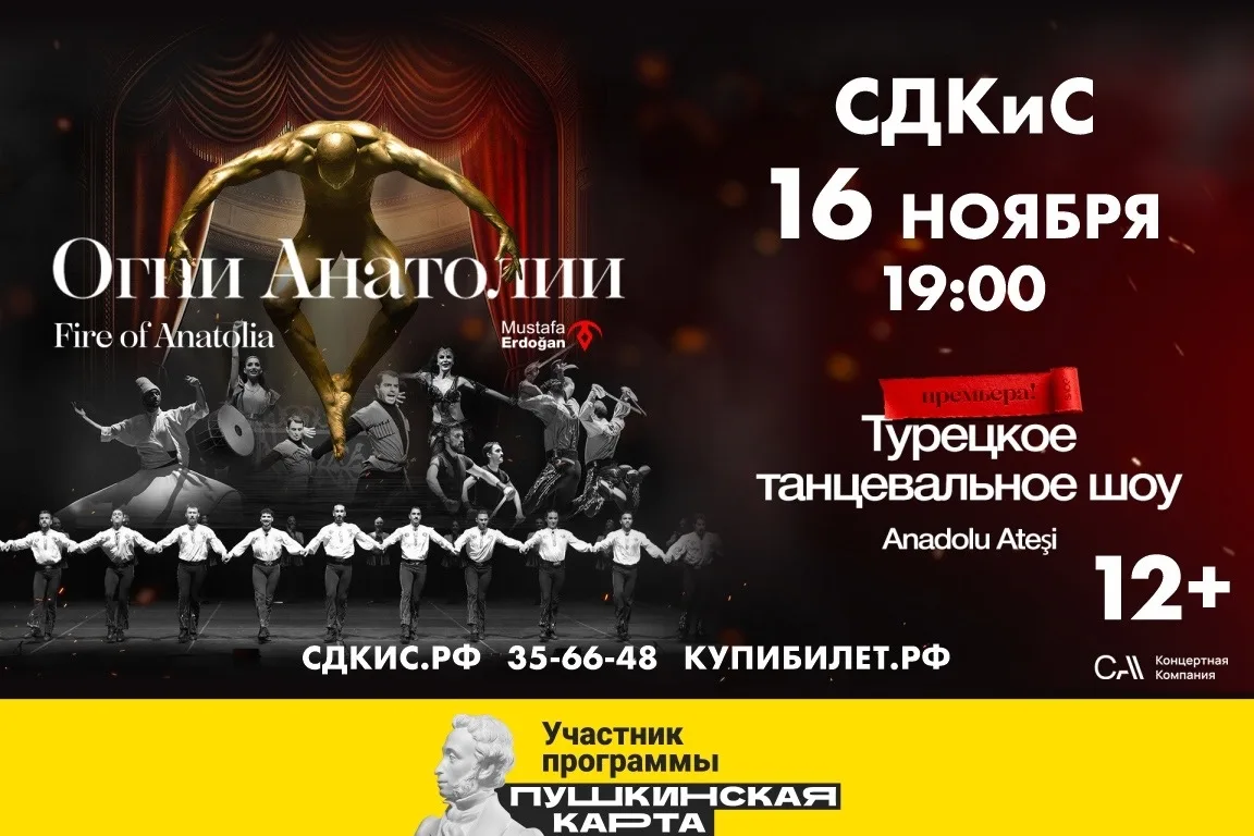 Танцевальное шоу «Огни Анатолии»

🗓 16 ноября
⏰ 19:00

«Огни Анатолии» — это всемирно известное тан
