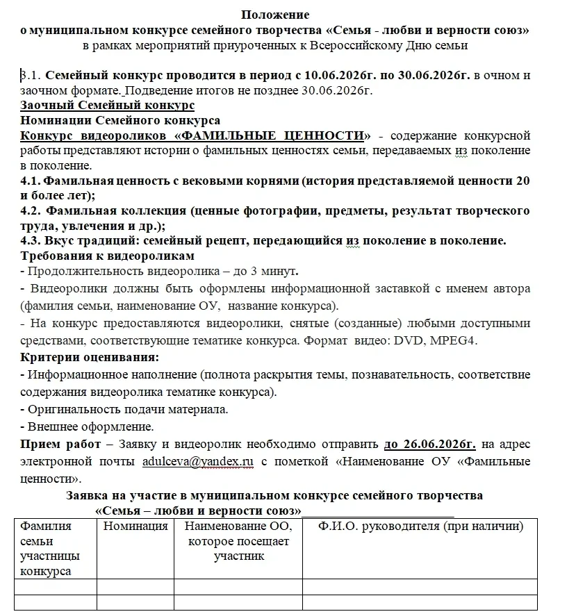Приглашаем к участию в семейном конкурсе)❗️