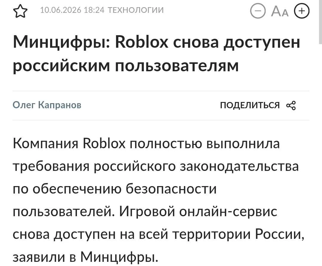 ⚡️ Roblox официально разблокировали в России — Минцифры подтвердили исторический разбан. 

Компания 