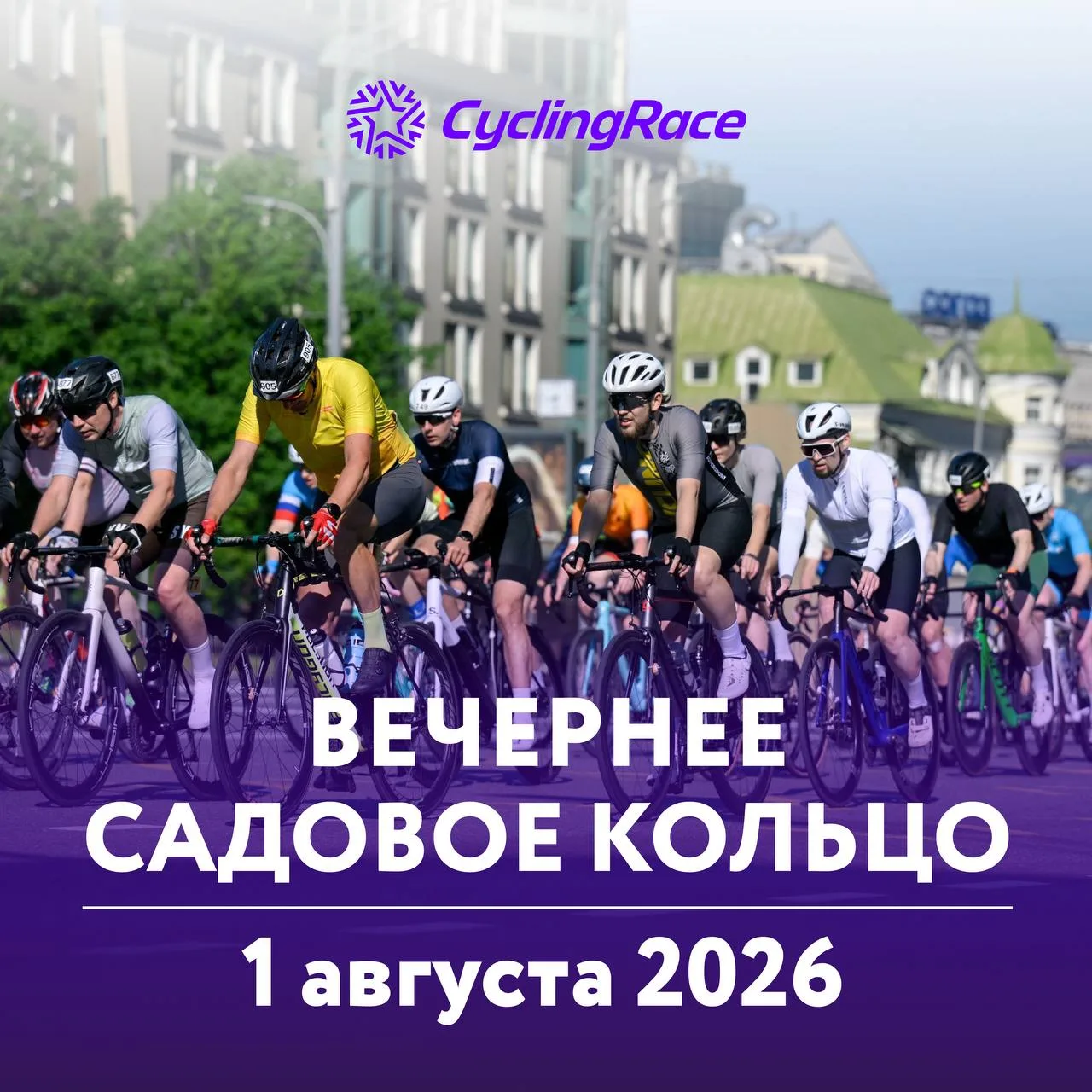 🌅 Премьера сезона! Любимое Садовое кольцо теперь в свете закатного солнца!

Выбирайте свой формат н