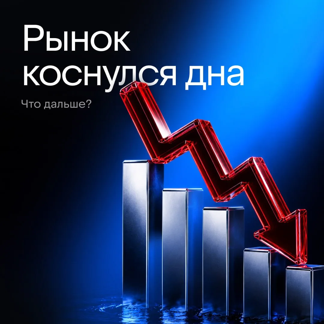 Российский рынок отскакивает от минимумов года. Будет ли второе погружение?

💬 Инвестиционный страт