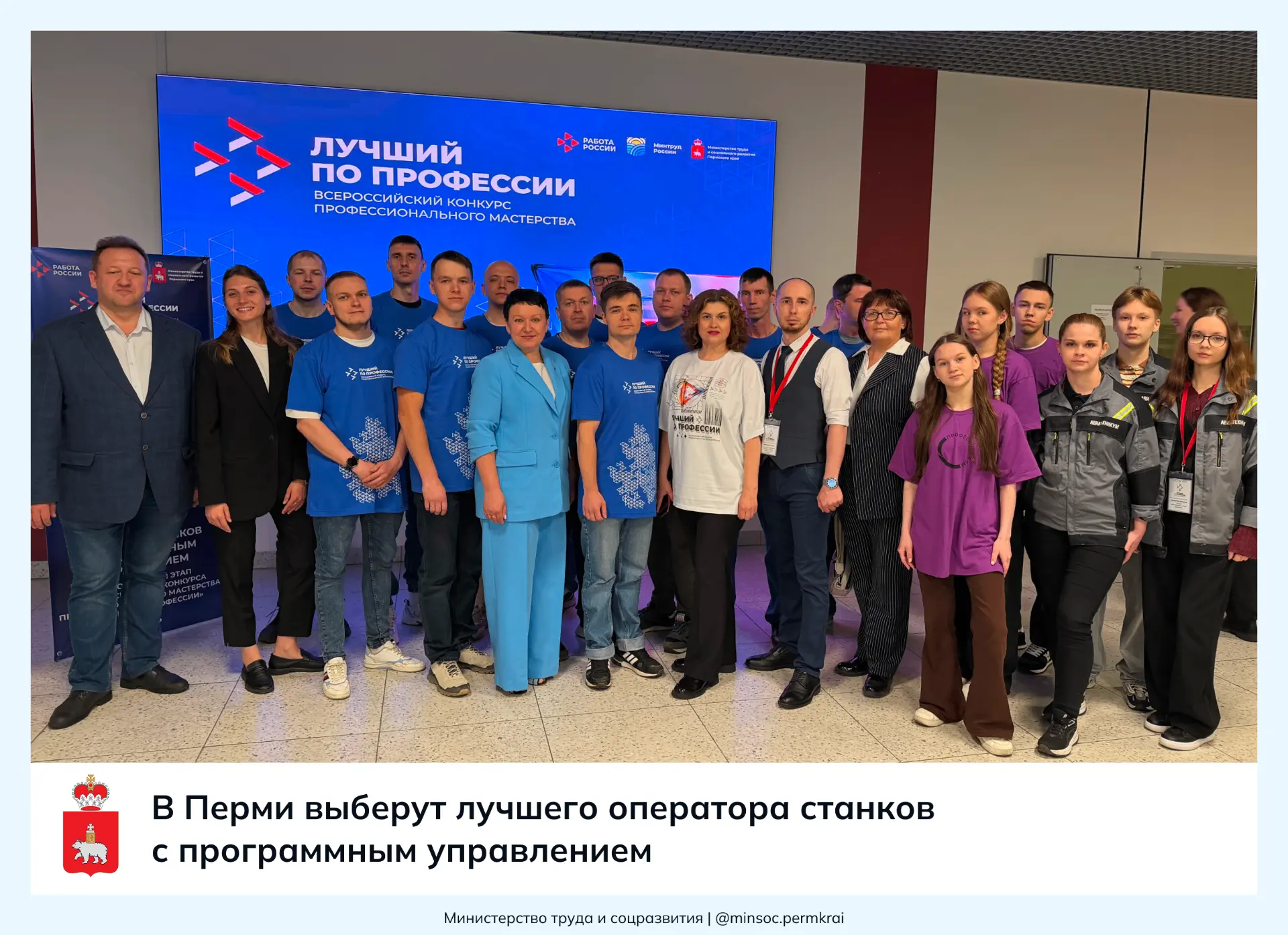 ⚡️ В Прикамье стартовал региональный этап конкурса «Лучший по профессии» по номинации «Оператор стан