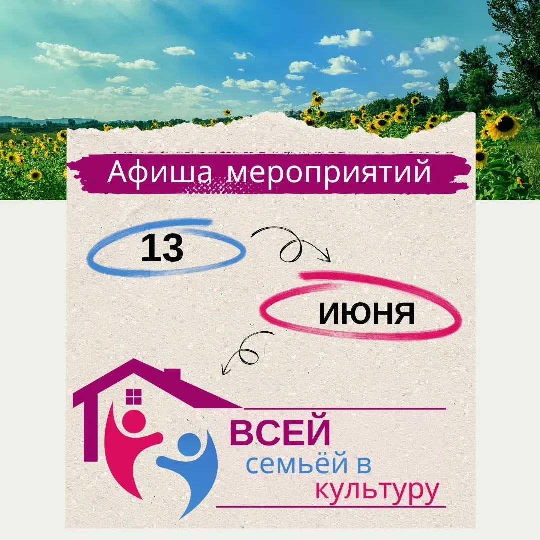 🤗Мы собрали для вас подборку мероприятий проекта #ВсейСемьёй_в_Культуру , которые пройдут уже в эту