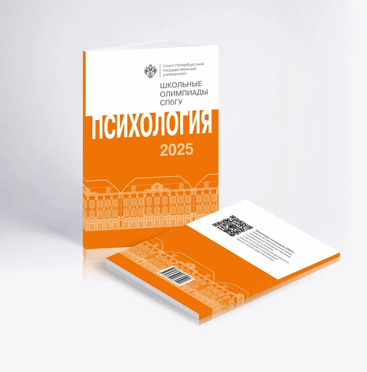 📙 «Школьные олимпиады СПбГУ 2025. Психология»

Под ред. С.Н. Костроминой, Е.Л. Солдатовой

Группа п