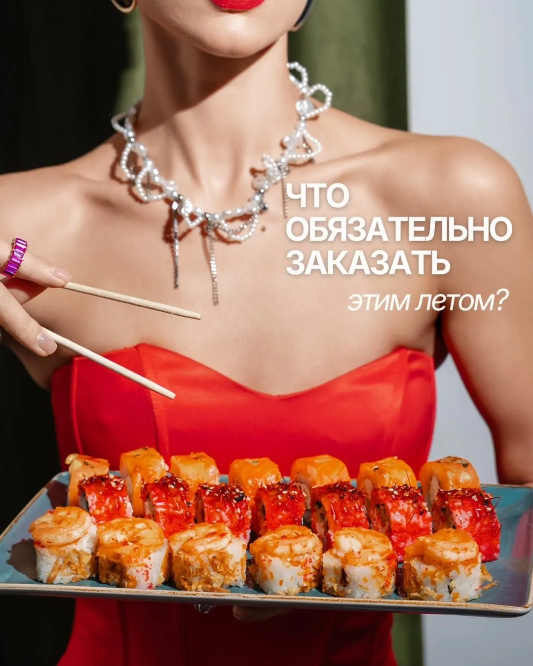 Мы знаем где найти вкусную еду, которая не перегружает.
Лёгкую, сочную, с ярким вкусом, такую, после