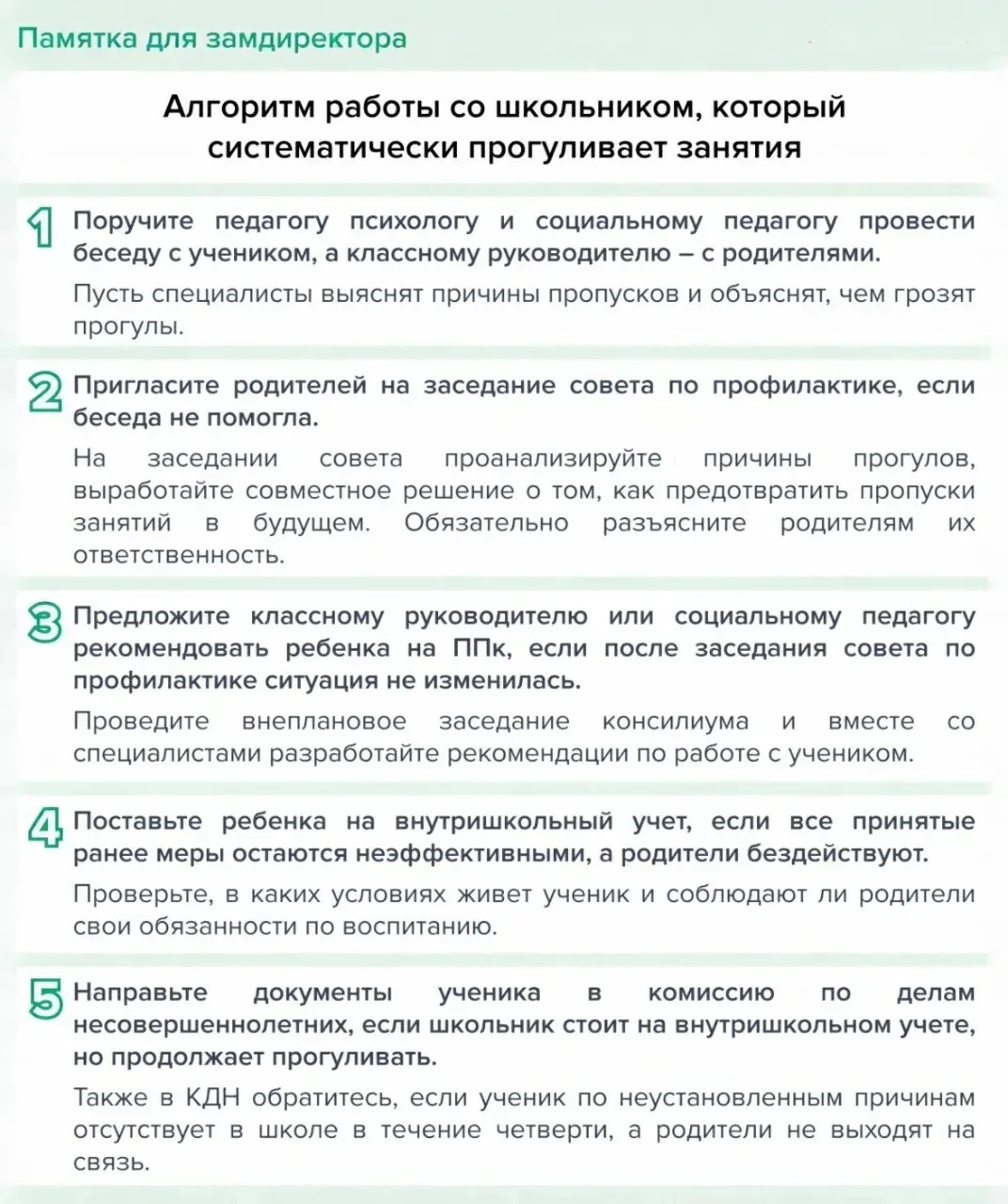 Как реагировать на систематические прогулы❓️

👉️ По уважительной причине

Минпросвещения не определ