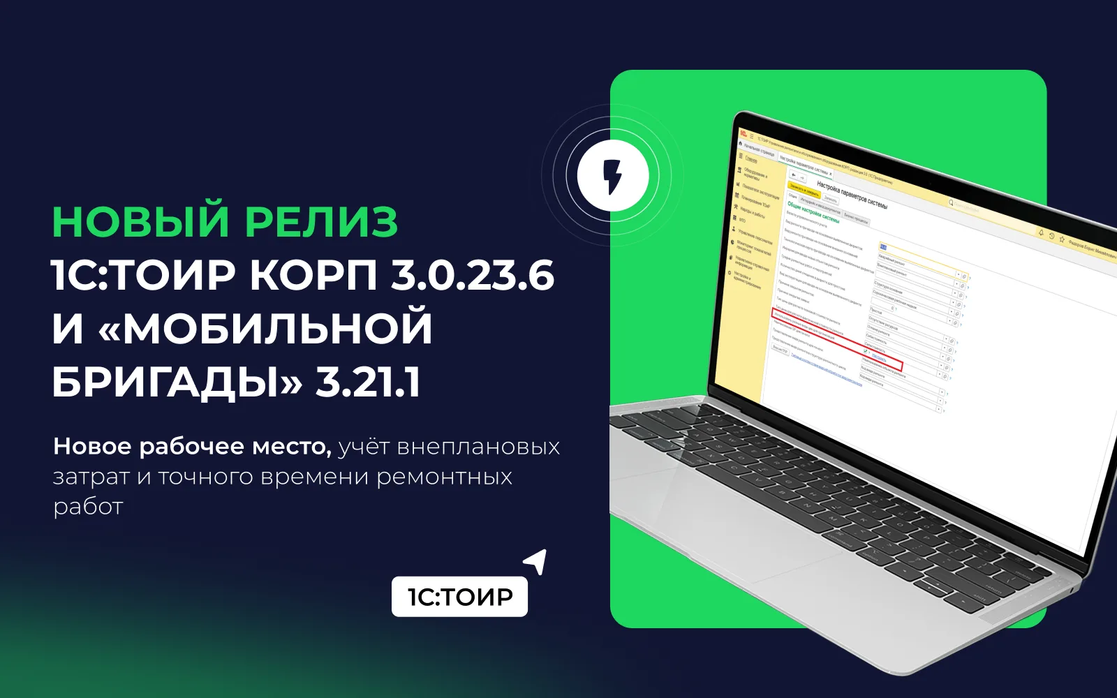 🚀 Вышел новый релиз 1С:ТОИР КОРП — покажем ключевые возможности на вебинаре

В обновлении — функции