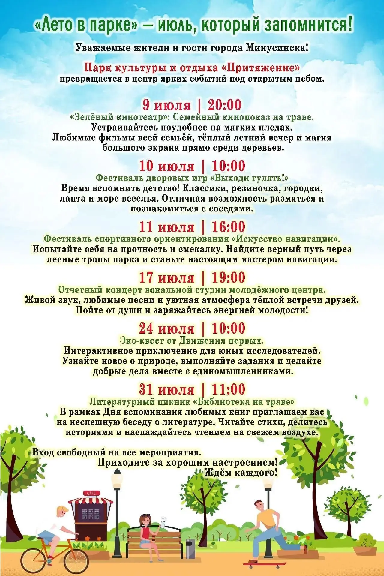 🌼🌼🌼Июль в парке «Притяжение»: лето, полное ярких впечатлений!
Парк культуры и отдыха «Притяжение»